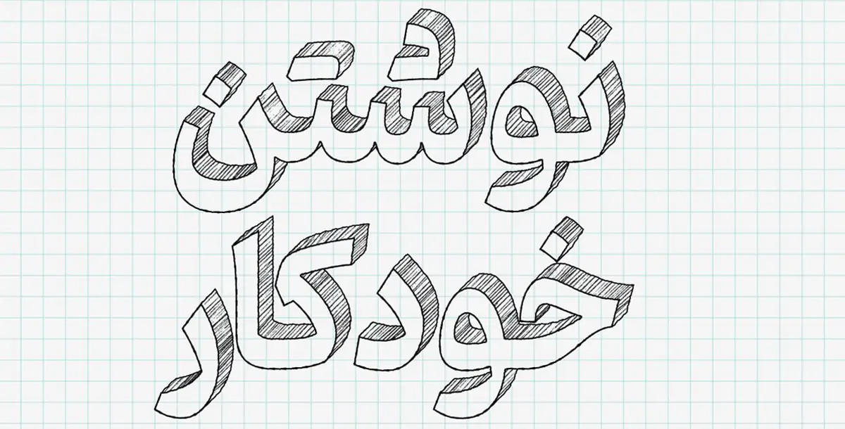 🔰تکست افکت سه بعدی خودکار